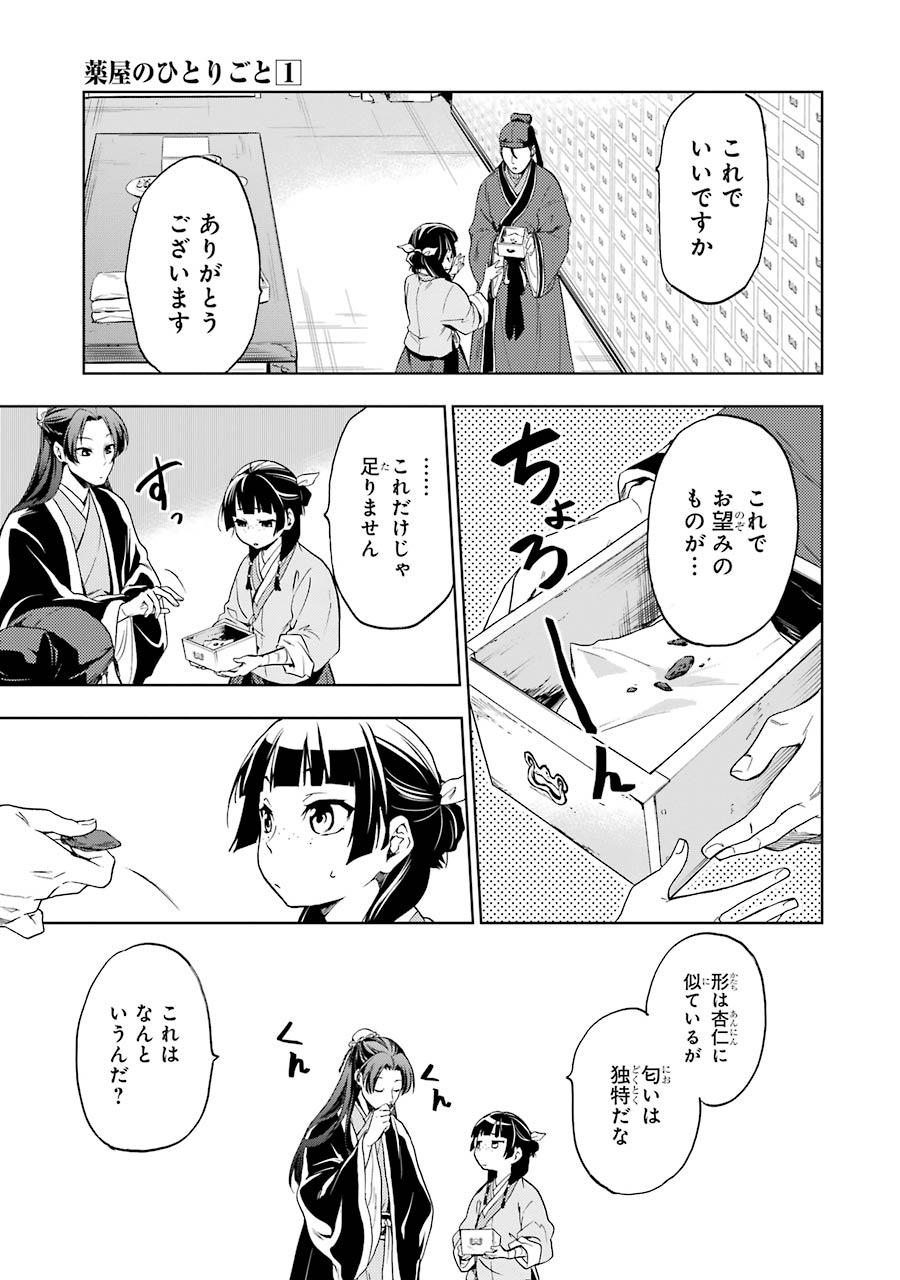 薬屋のひとりごと - 第3話 - Page 17