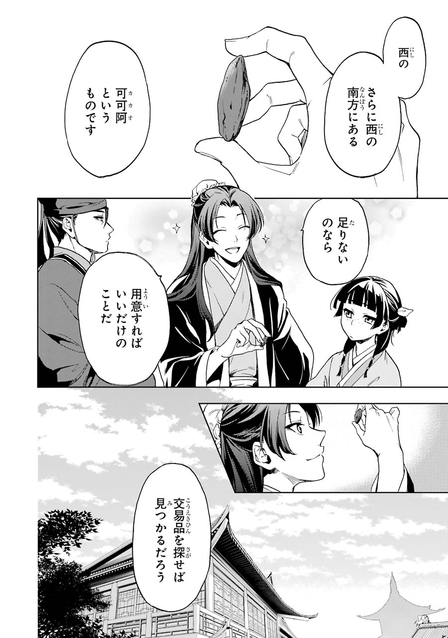 薬屋のひとりごと - 第3話 - Page 18