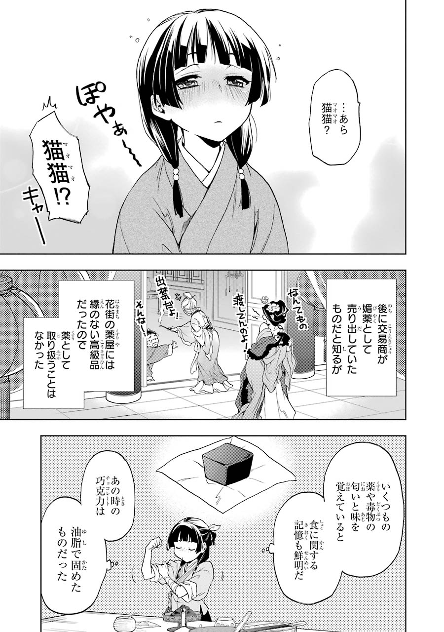 薬屋のひとりごと - 第3話 - Page 21