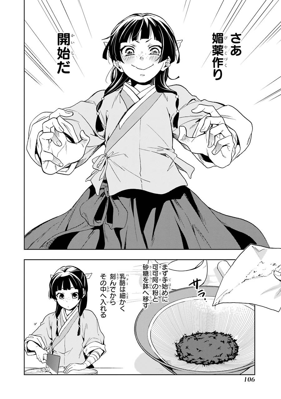 薬屋のひとりごと - 第3話 - Page 22