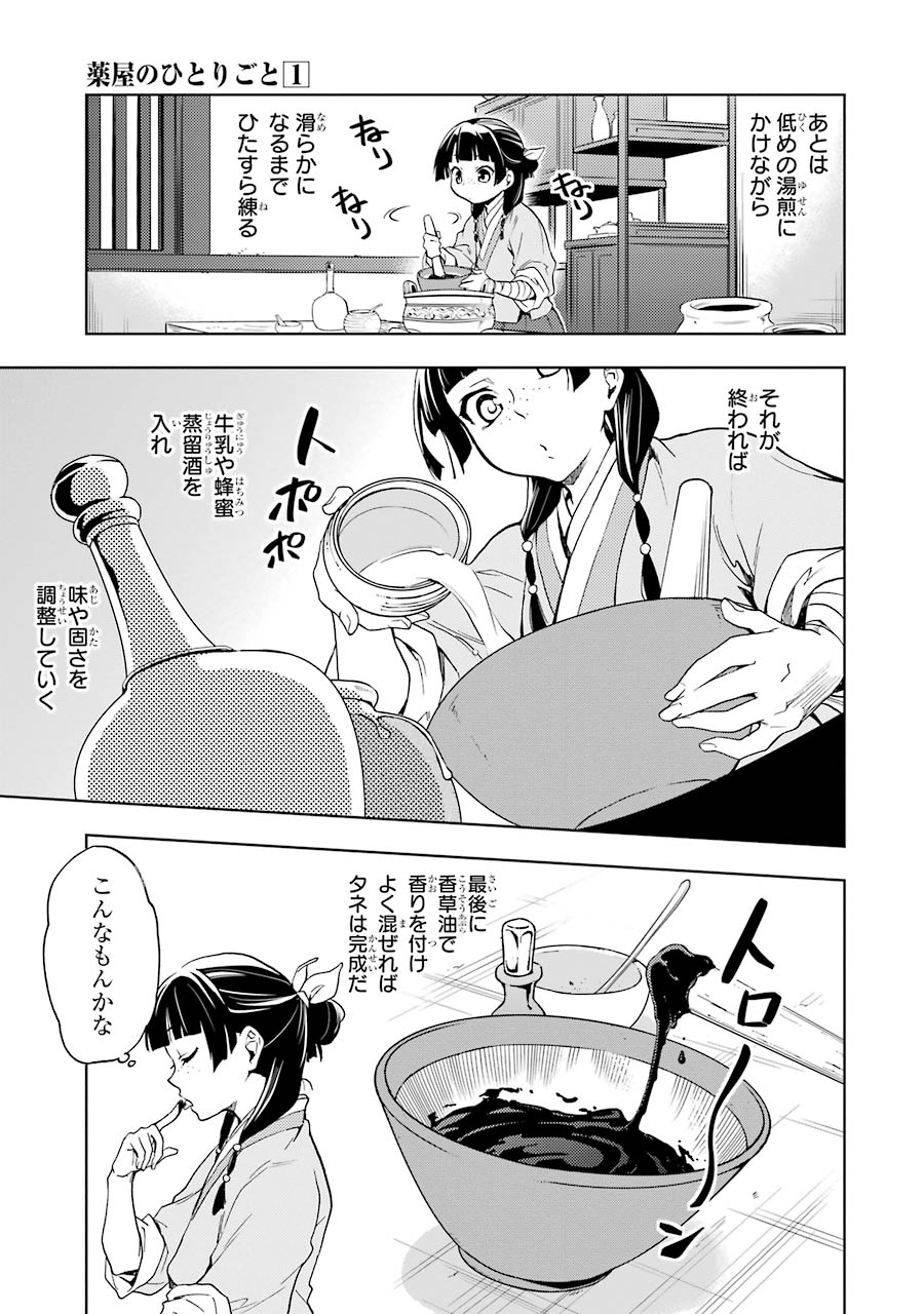 薬屋のひとりごと - 第3話 - Page 23