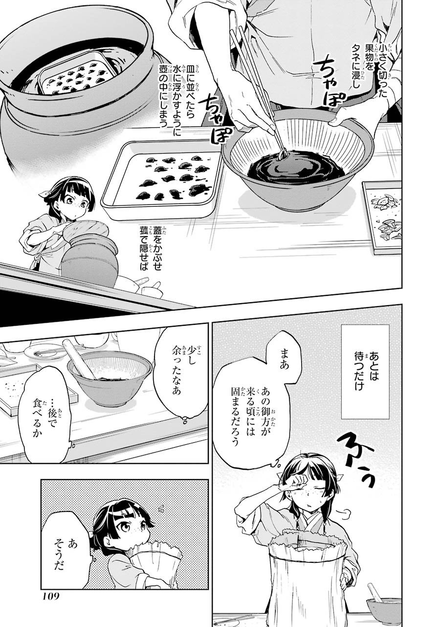 薬屋のひとりごと - 第3話 - Page 25