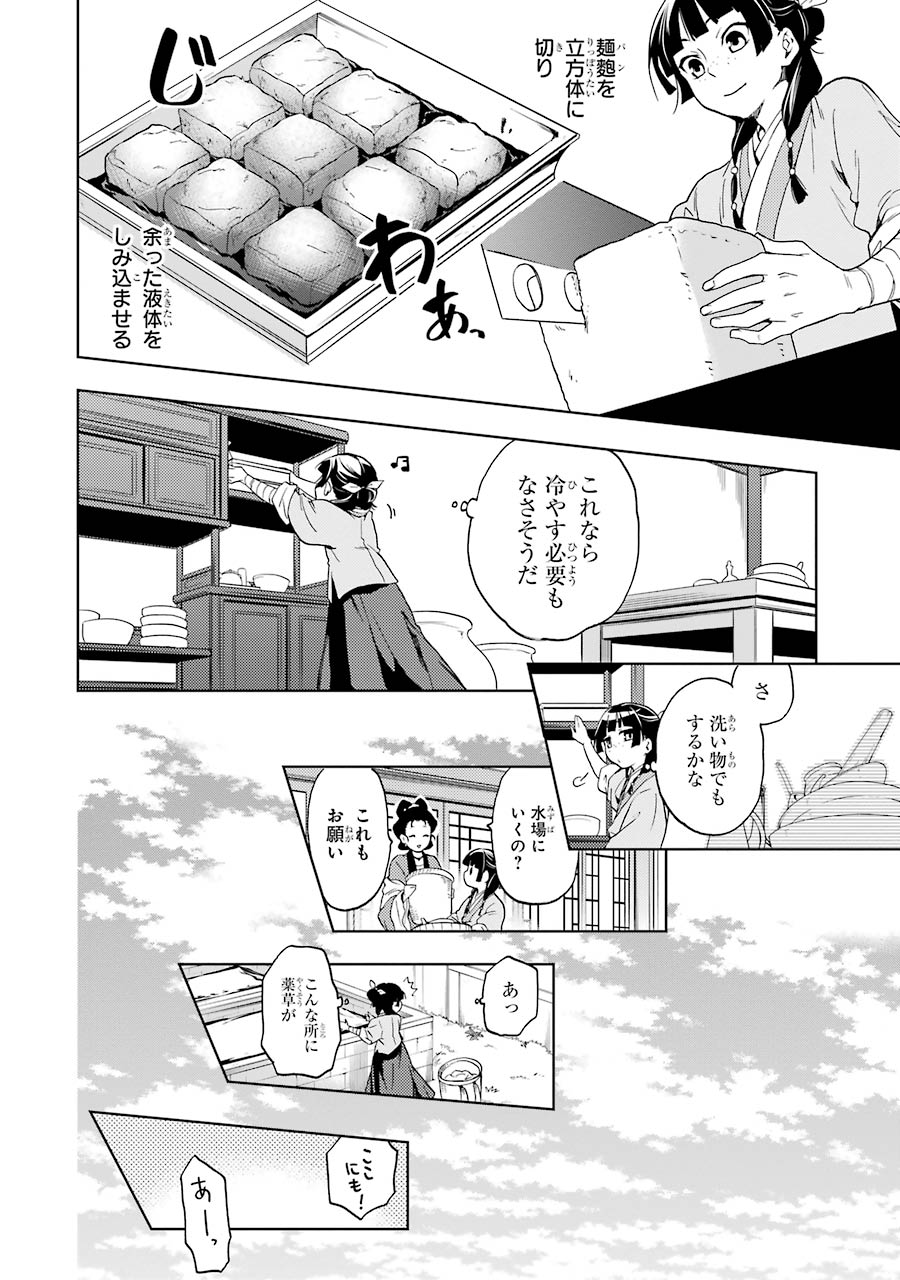 薬屋のひとりごと - 第3話 - Page 26