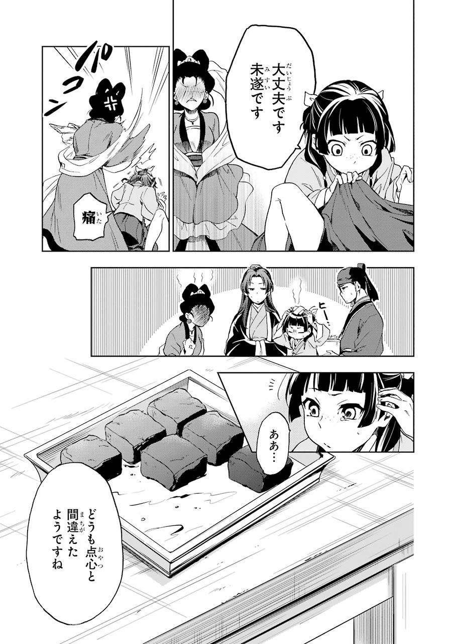 薬屋のひとりごと - 第3話 - Page 31