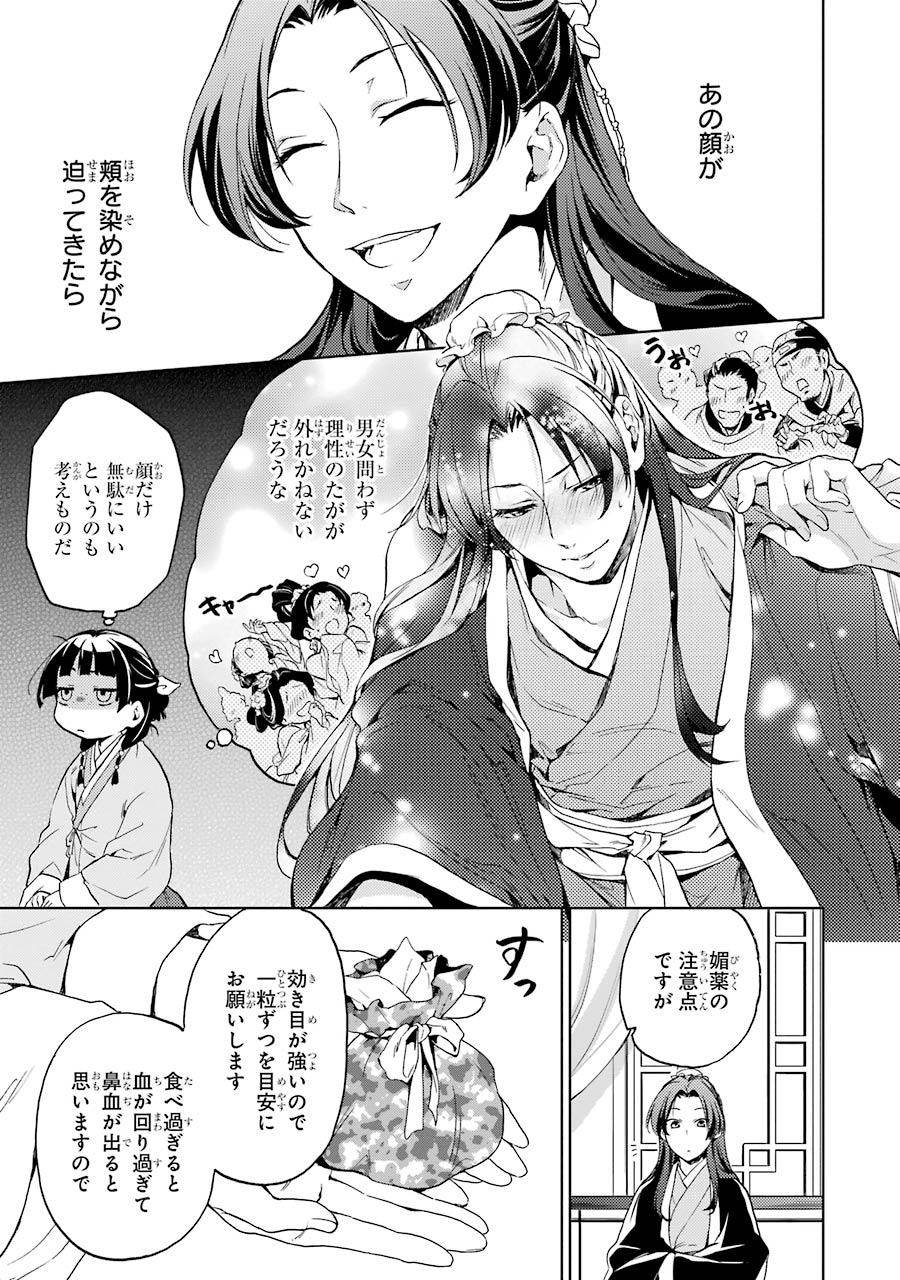 薬屋のひとりごと - 第3話 - Page 35