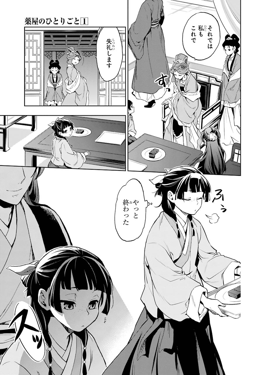 薬屋のひとりごと - 第3話 - Page 37