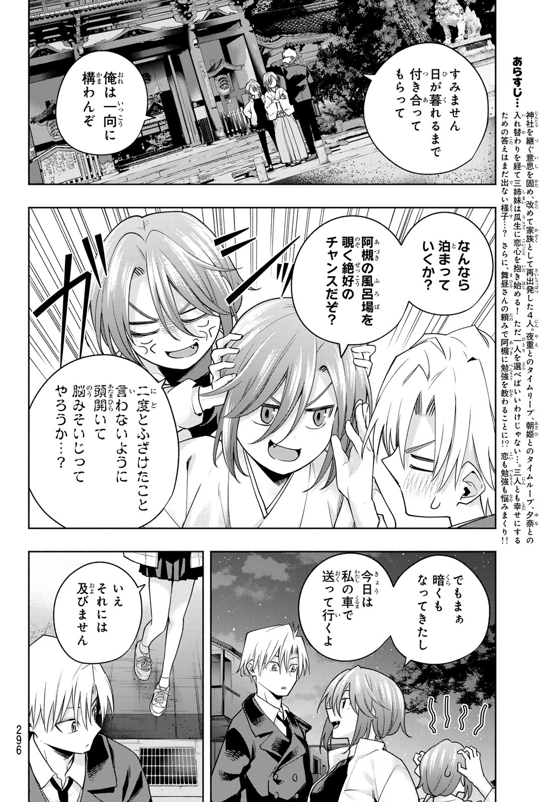 甘神さんちの縁結び - 第124話 - Page 2