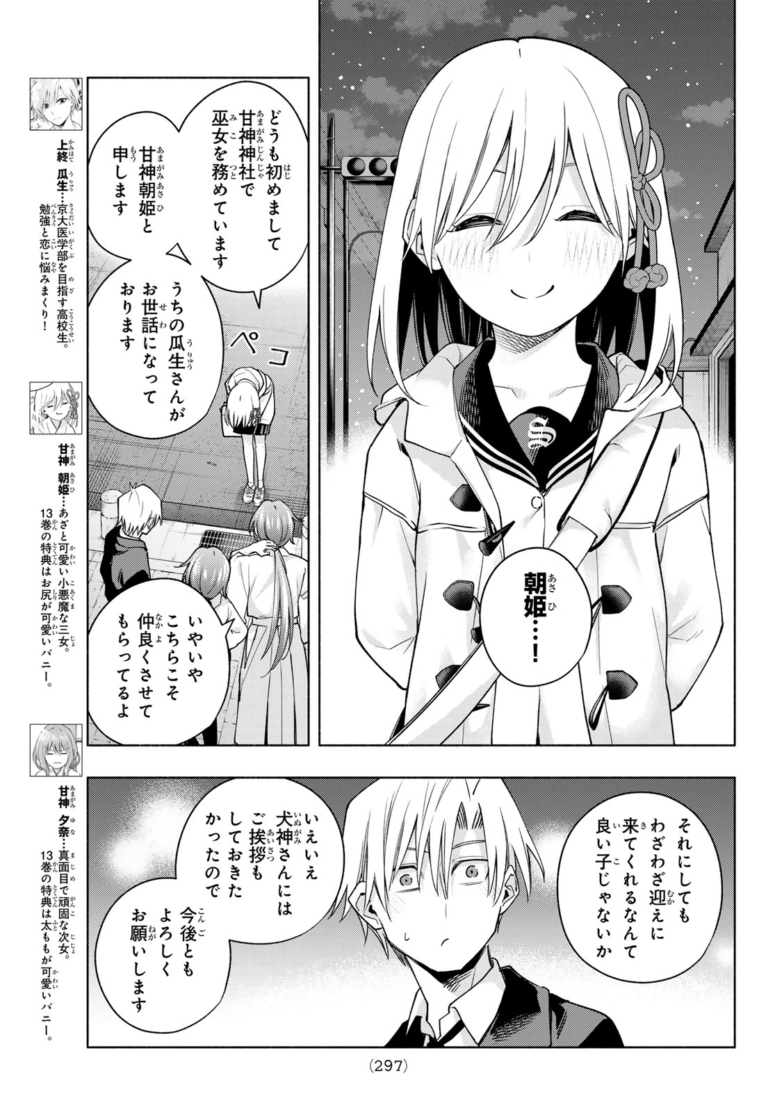 甘神さんちの縁結び - 第124話 - Page 3