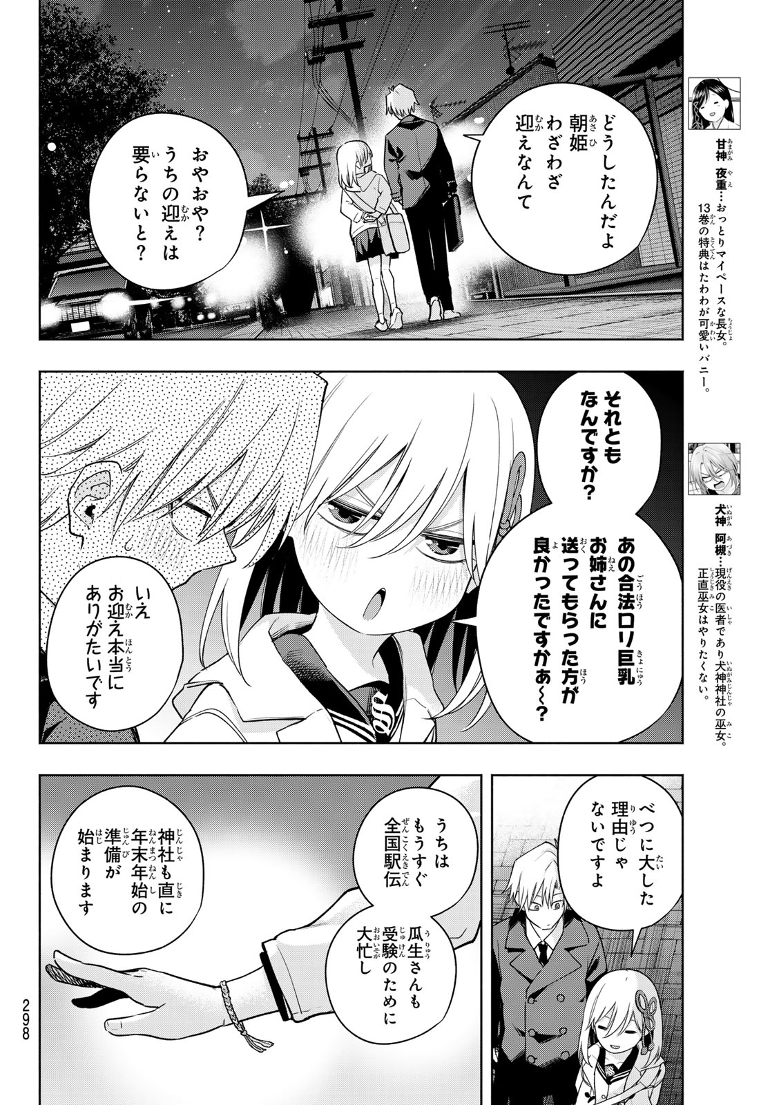 甘神さんちの縁結び - 第124話 - Page 4