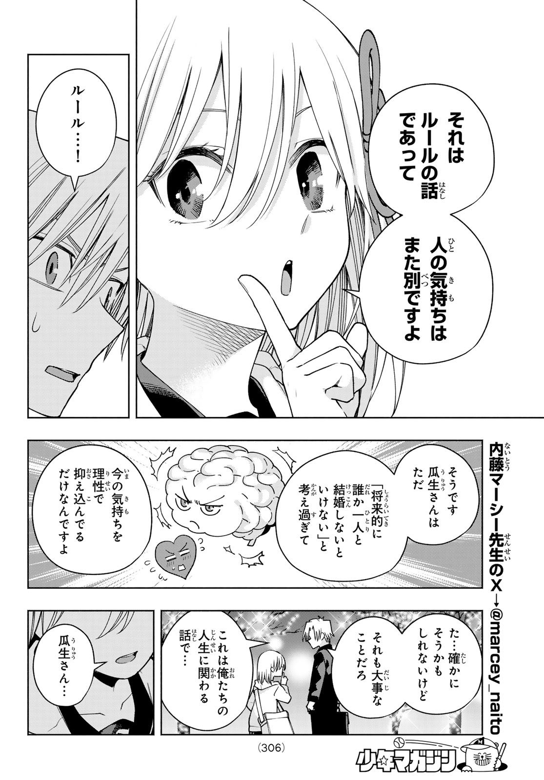 甘神さんちの縁結び - 第124話 - Page 12