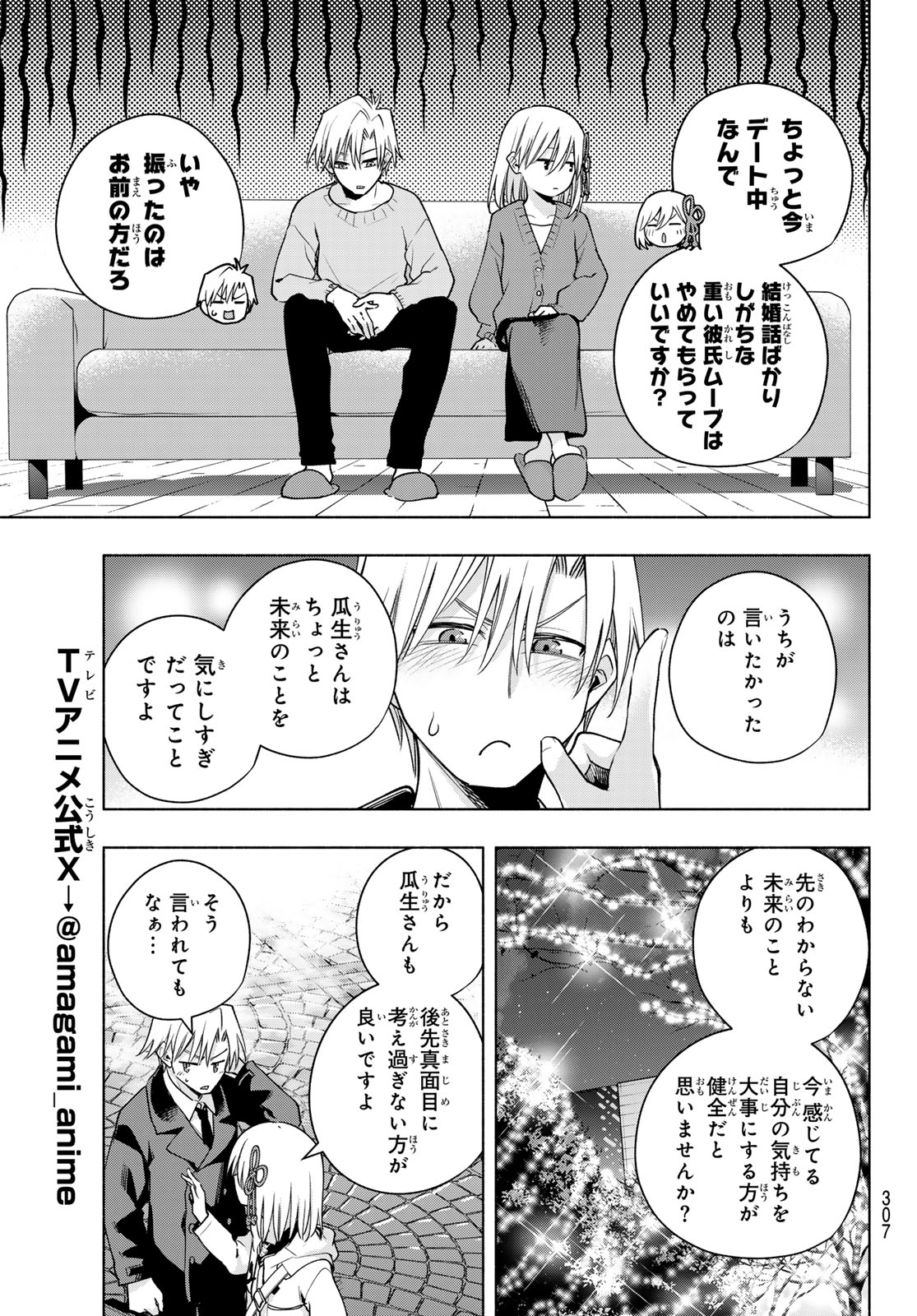 甘神さんちの縁結び - 第124話 - Page 13