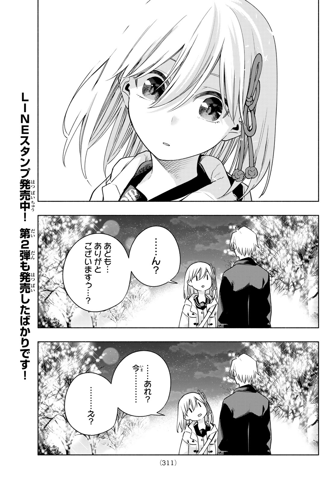 甘神さんちの縁結び - 第124話 - Page 17