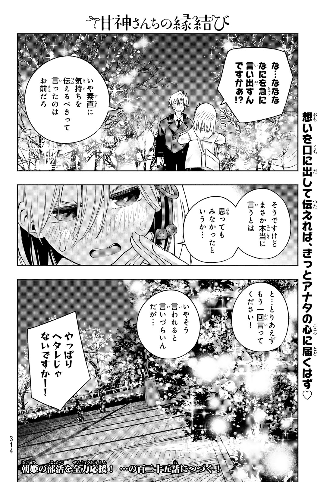 甘神さんちの縁結び - 第124話 - Page 20