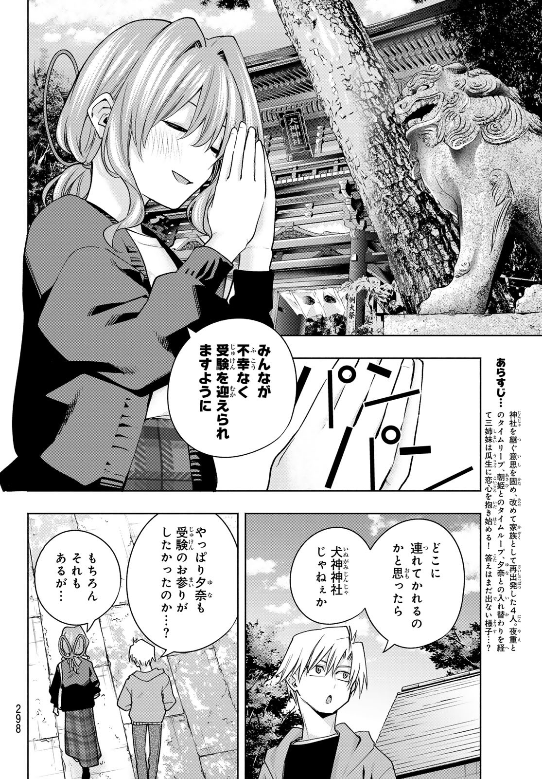 甘神さんちの縁結び - 第121話 - Page 2