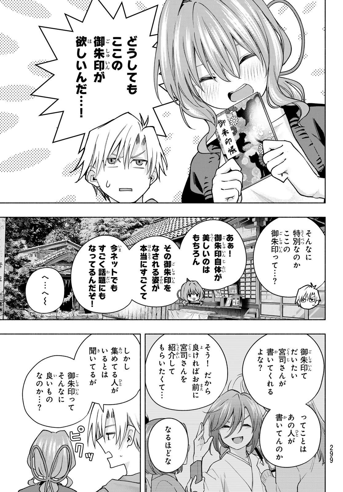 甘神さんちの縁結び - 第121話 - Page 3