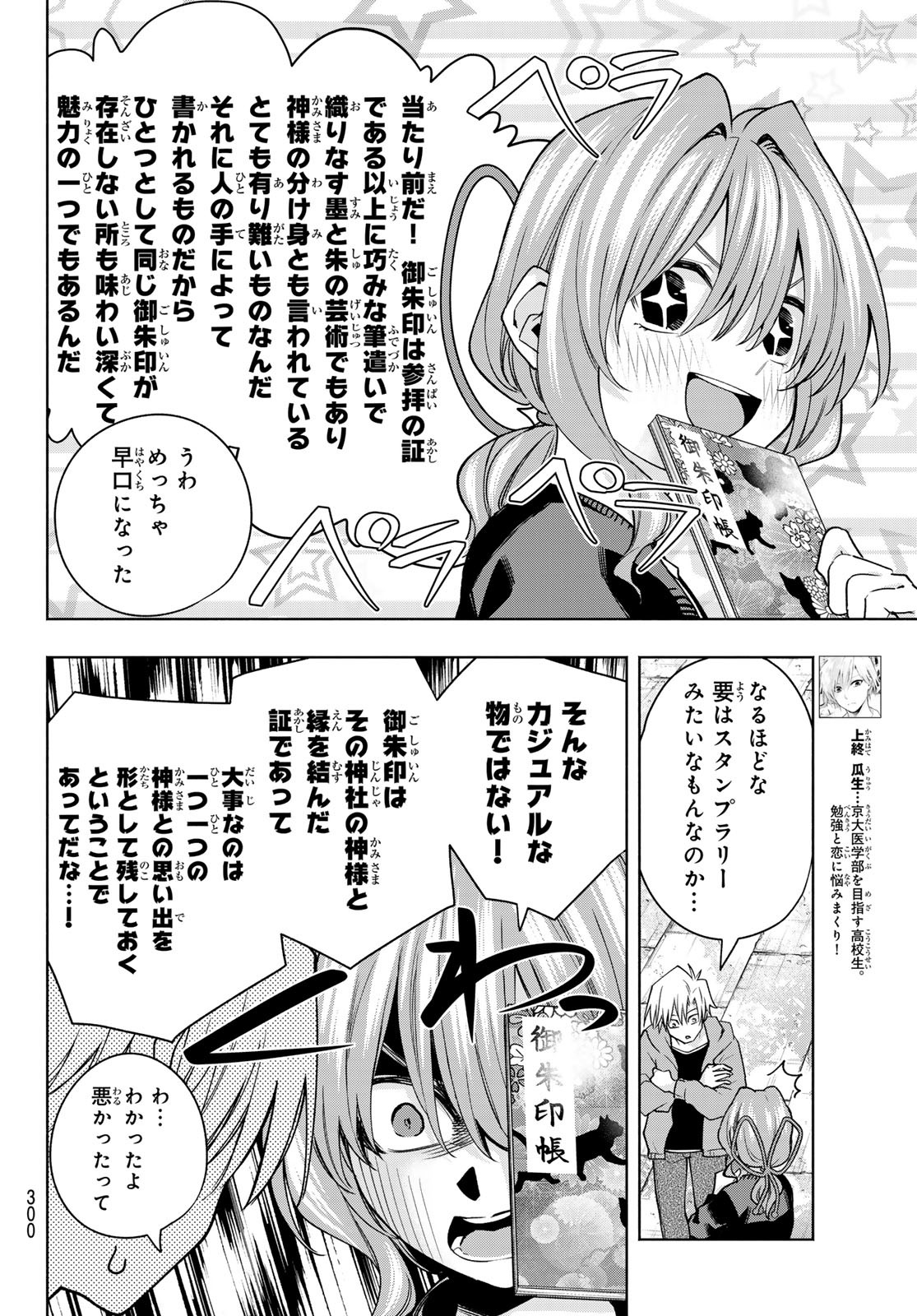 甘神さんちの縁結び - 第121話 - Page 4