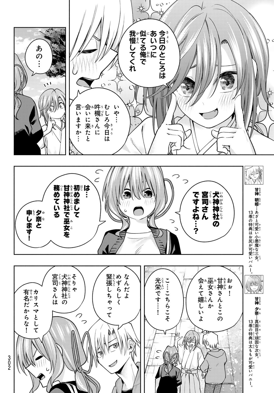 甘神さんちの縁結び - 第121話 - Page 6