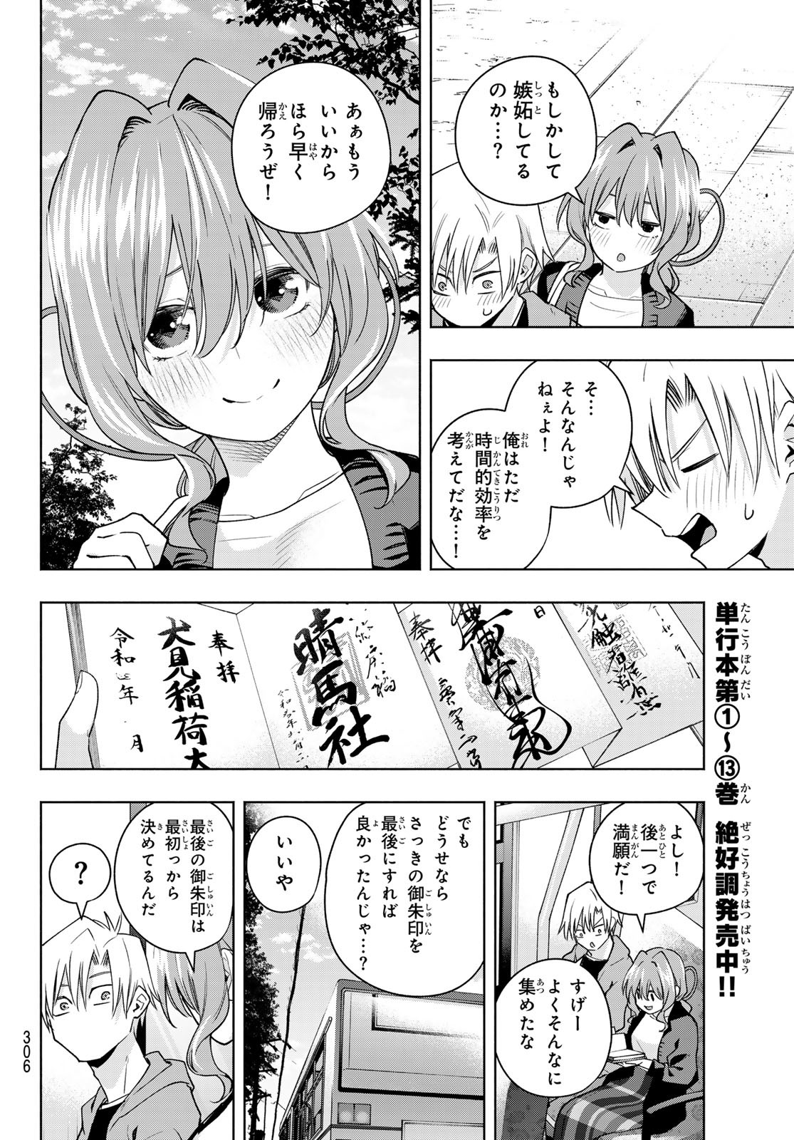 甘神さんちの縁結び - 第121話 - Page 10