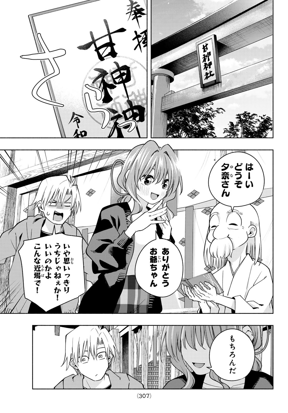 甘神さんちの縁結び - 第121話 - Page 11