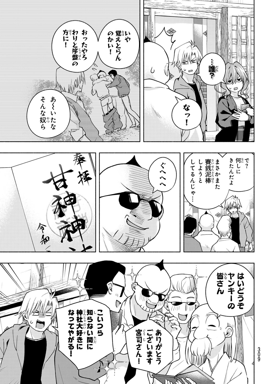 甘神さんちの縁結び - 第121話 - Page 13