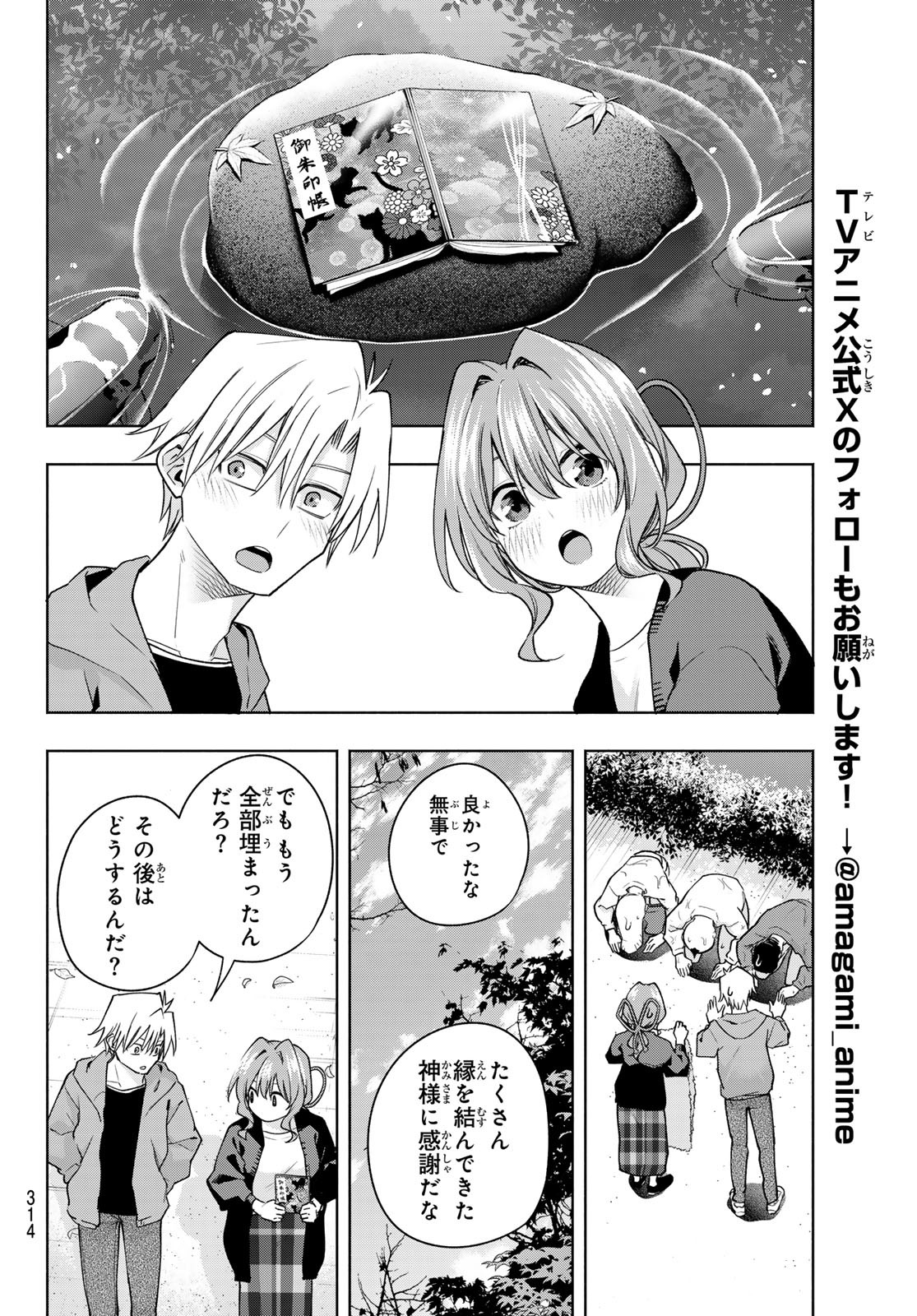 甘神さんちの縁結び - 第121話 - Page 18