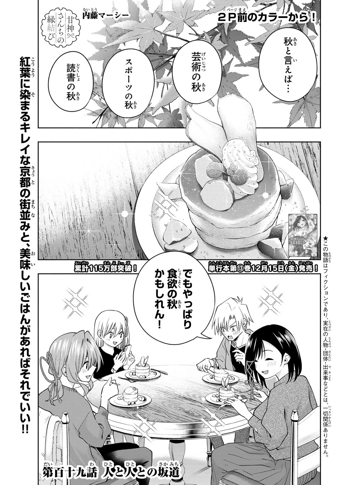 甘神さんちの縁結び - 第119話 - Page 2