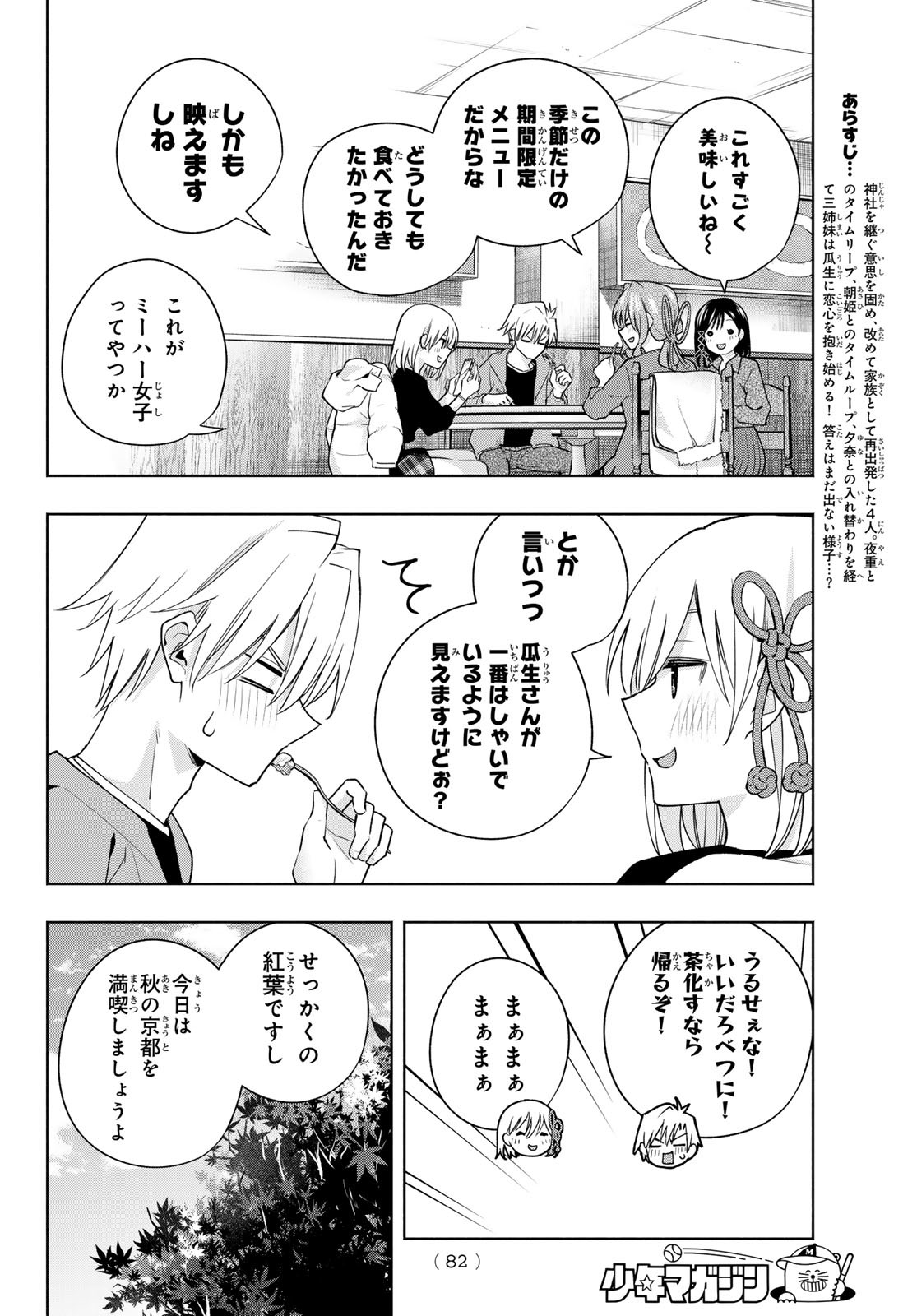 甘神さんちの縁結び - 第119話 - Page 3