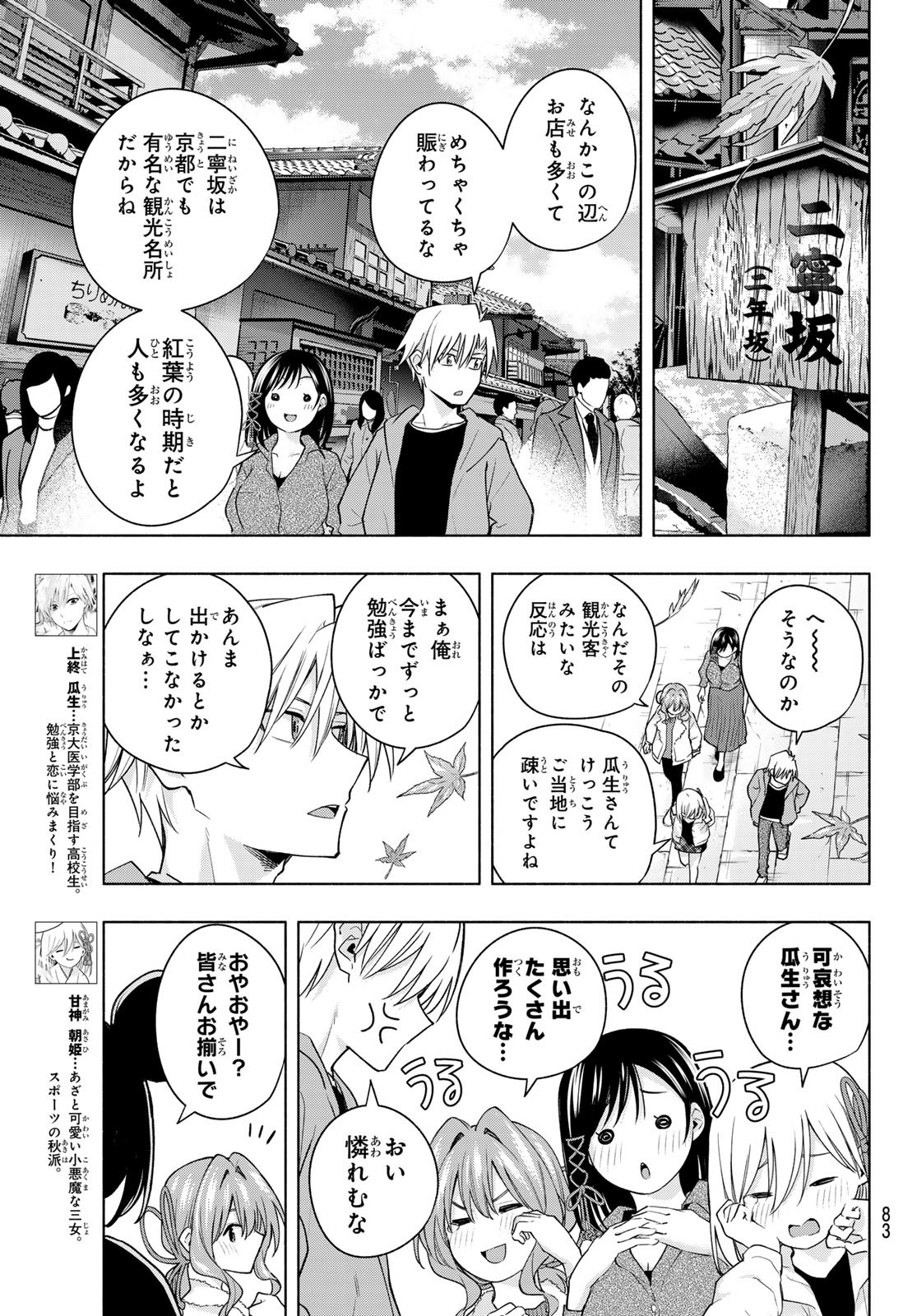 甘神さんちの縁結び - 第119話 - Page 4