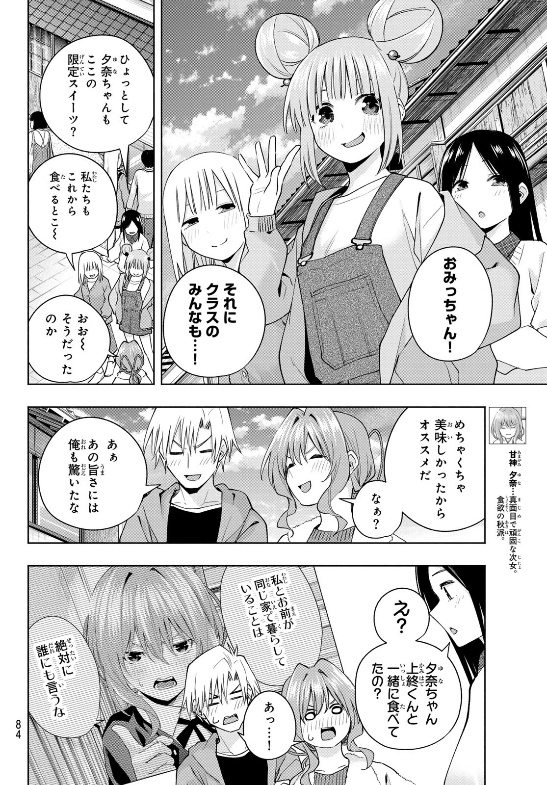 甘神さんちの縁結び - 第119話 - Page 5