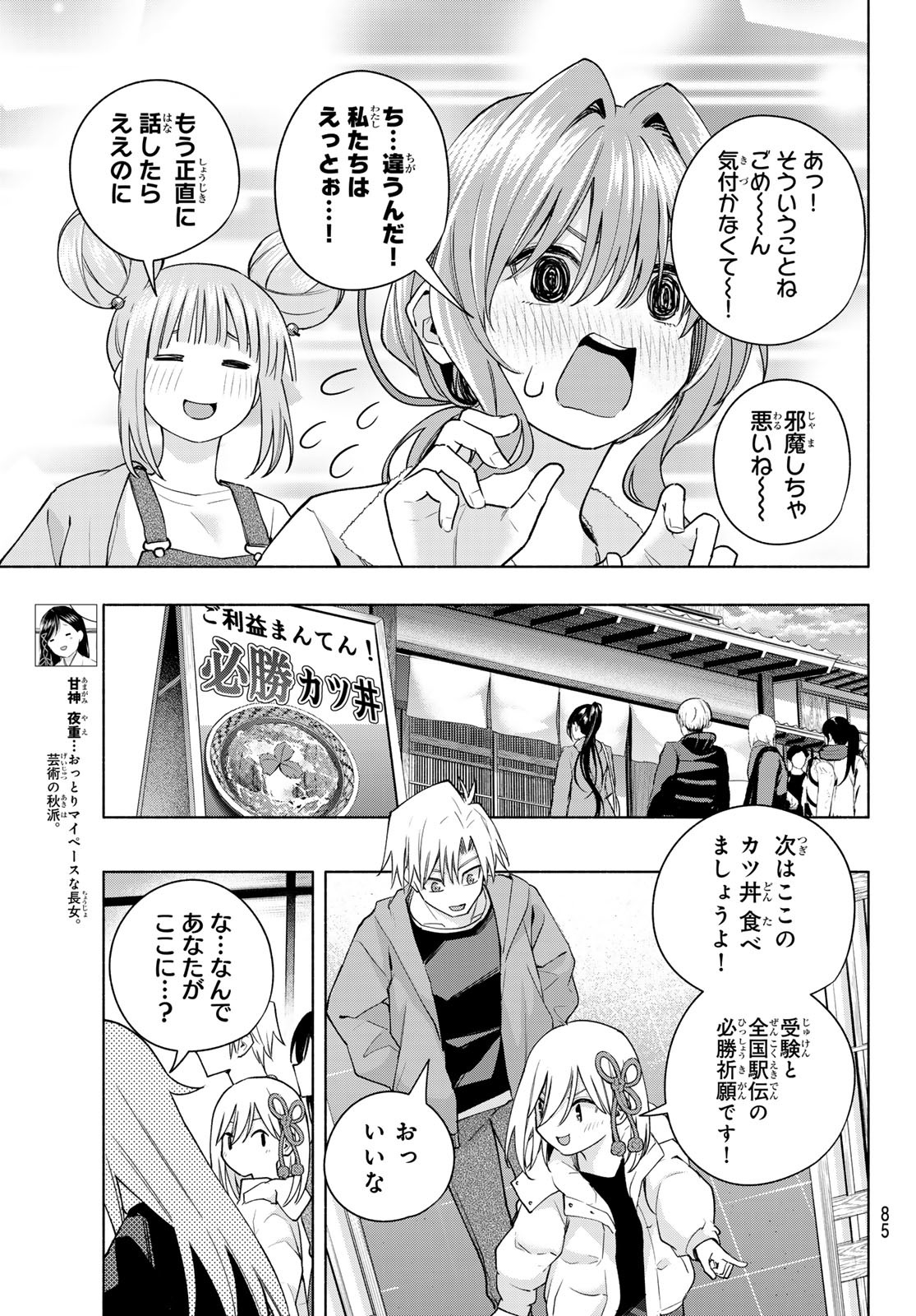 甘神さんちの縁結び - 第119話 - Page 6