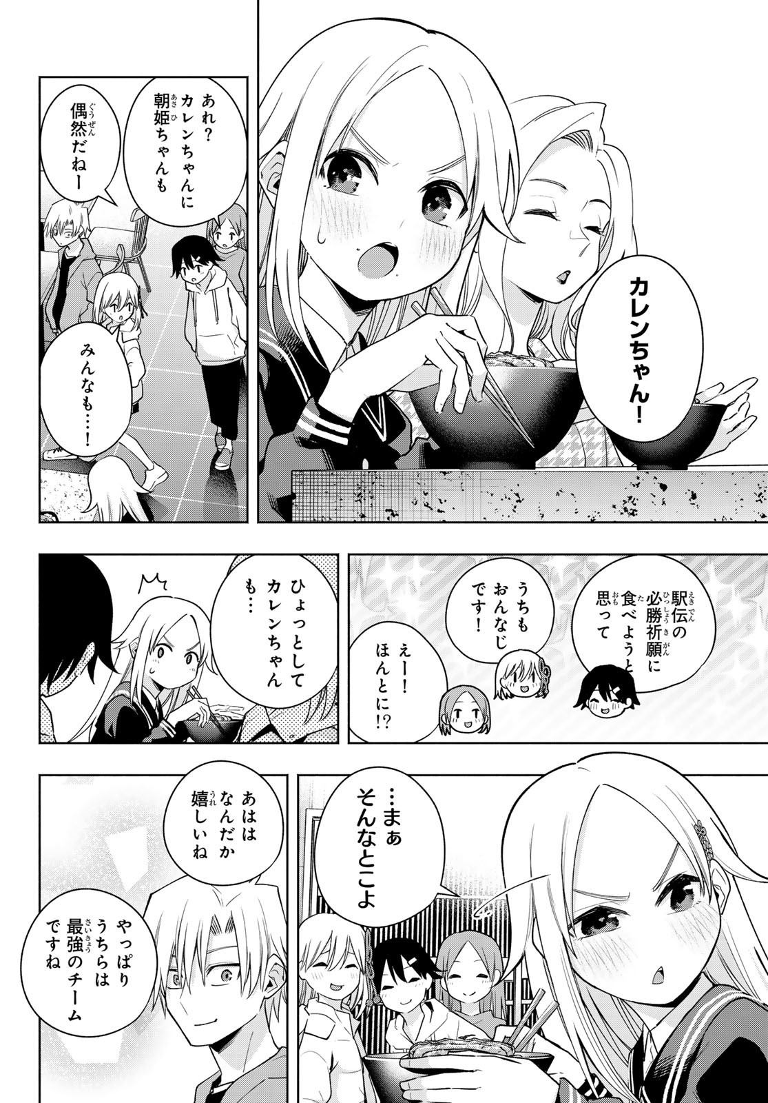 甘神さんちの縁結び - 第119話 - Page 7