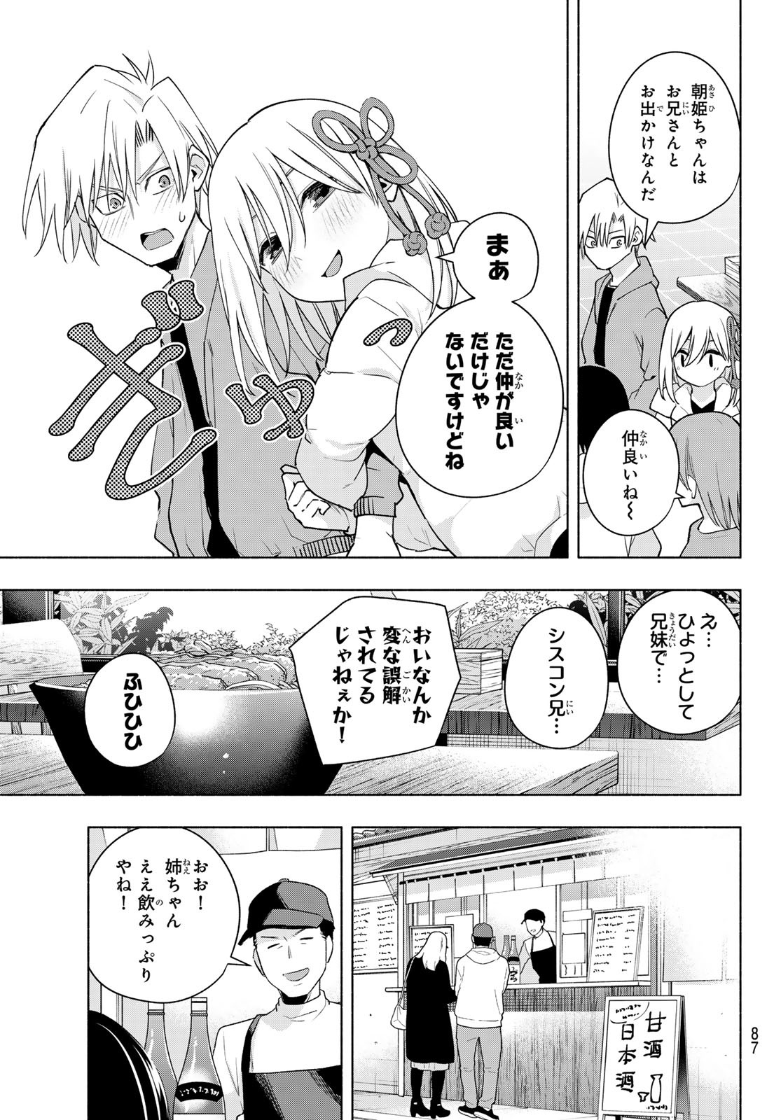 甘神さんちの縁結び - 第119話 - Page 8