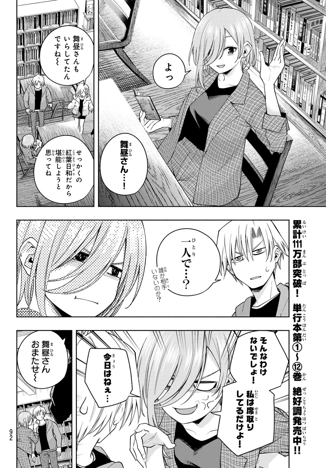 甘神さんちの縁結び - 第119話 - Page 13