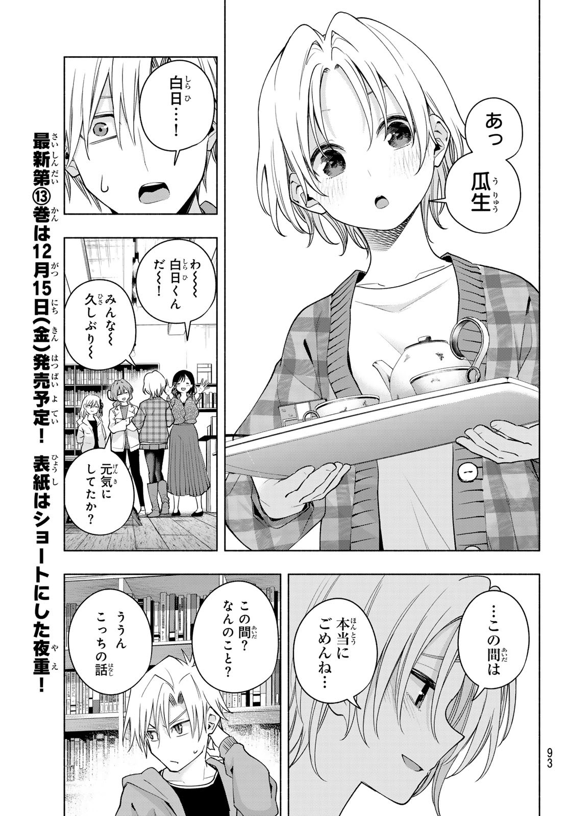 甘神さんちの縁結び - 第119話 - Page 14