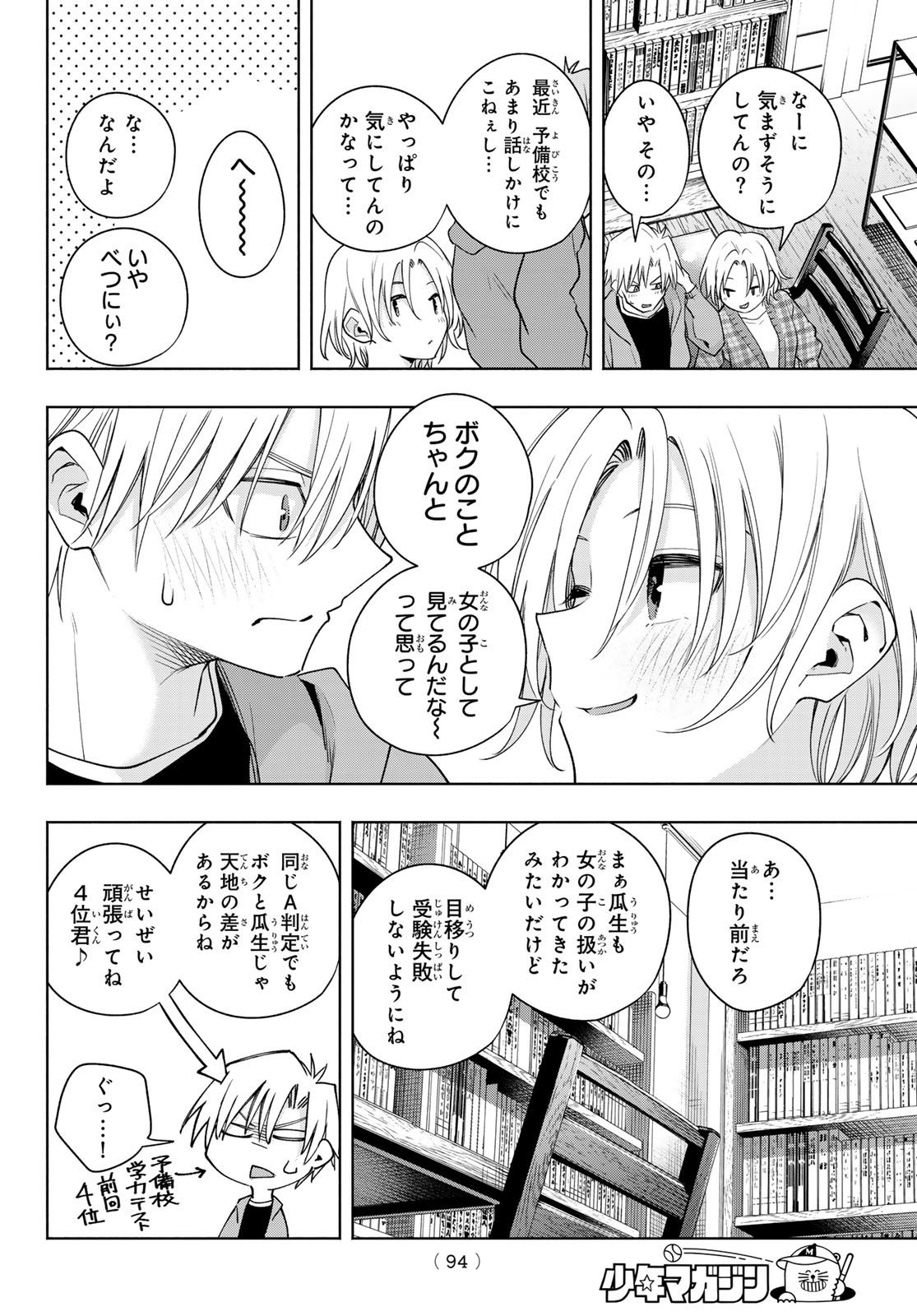 甘神さんちの縁結び - 第119話 - Page 15