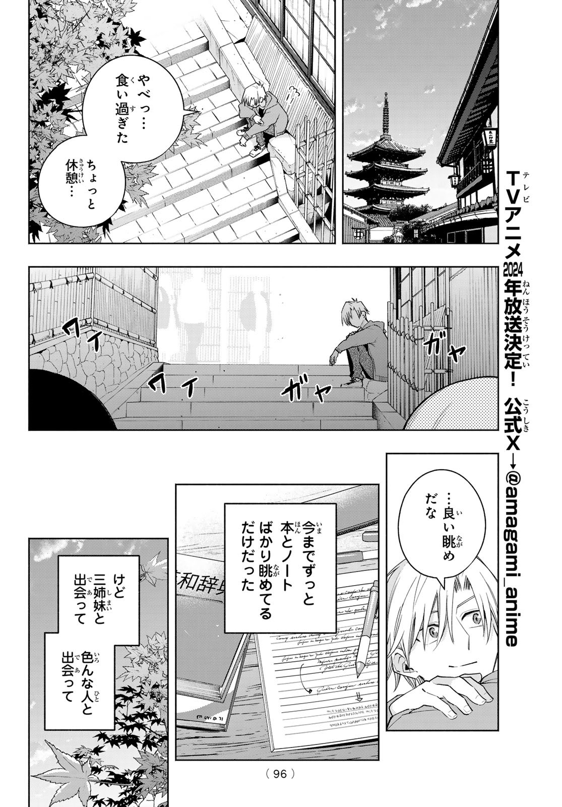 甘神さんちの縁結び - 第119話 - Page 17