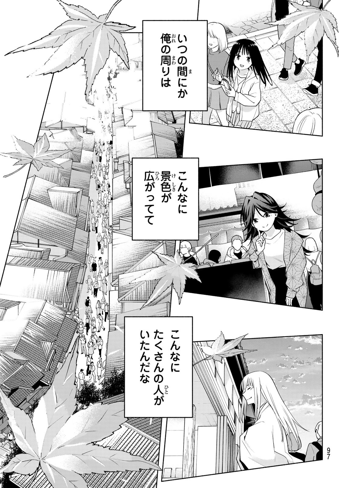 甘神さんちの縁結び - 第119話 - Page 18