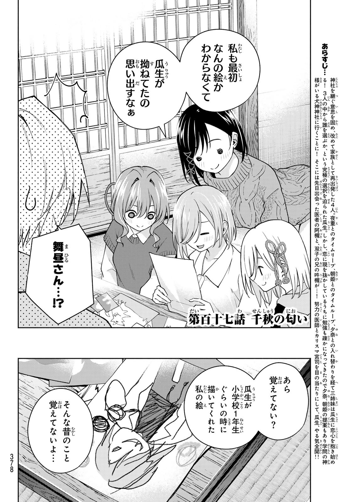 甘神さんちの縁結び - 第117話 - Page 2