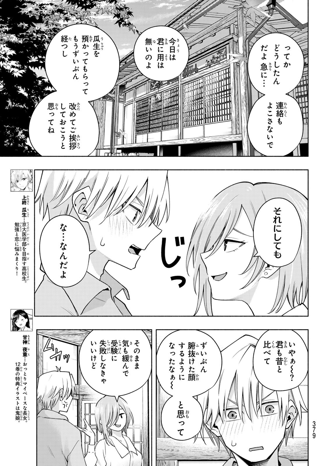 甘神さんちの縁結び - 第117話 - Page 3