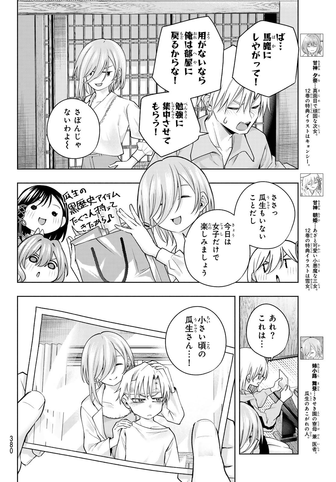 甘神さんちの縁結び - 第117話 - Page 4