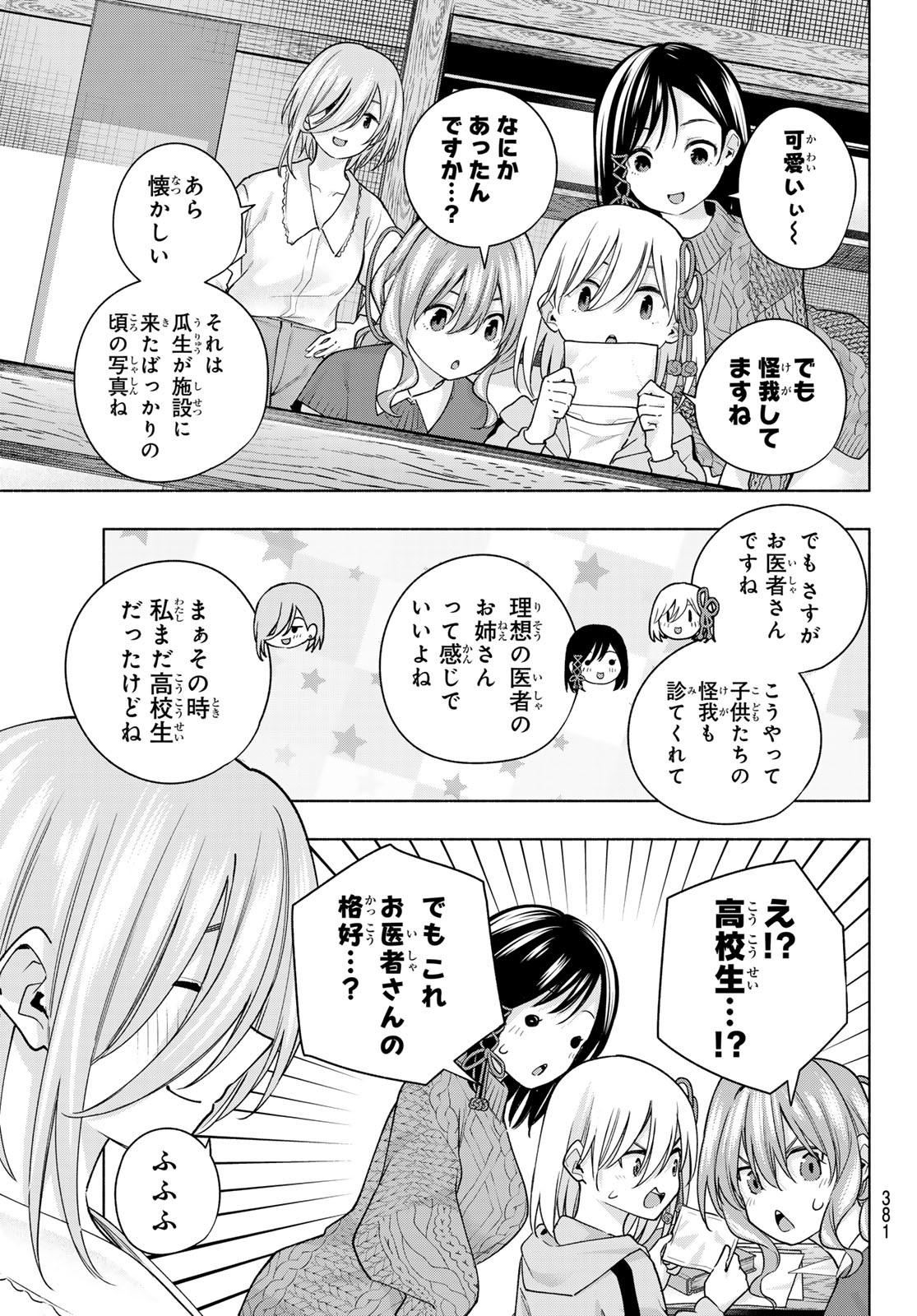 甘神さんちの縁結び - 第117話 - Page 5