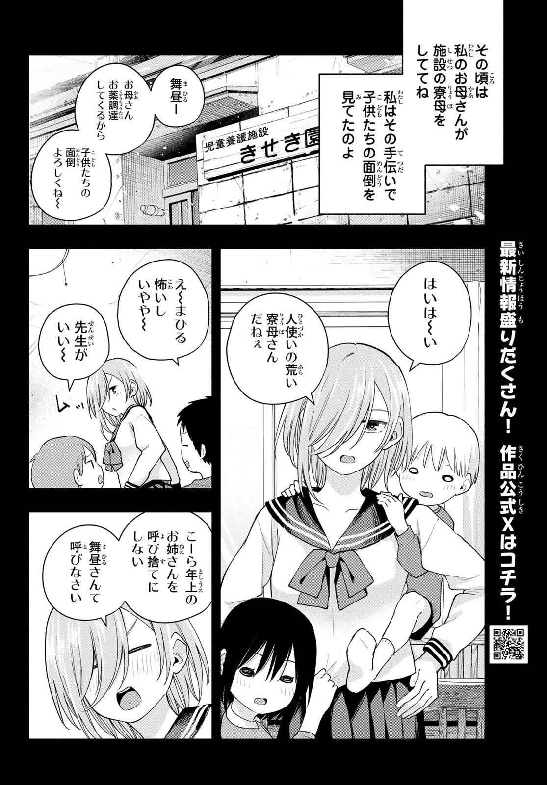 甘神さんちの縁結び - 第117話 - Page 6