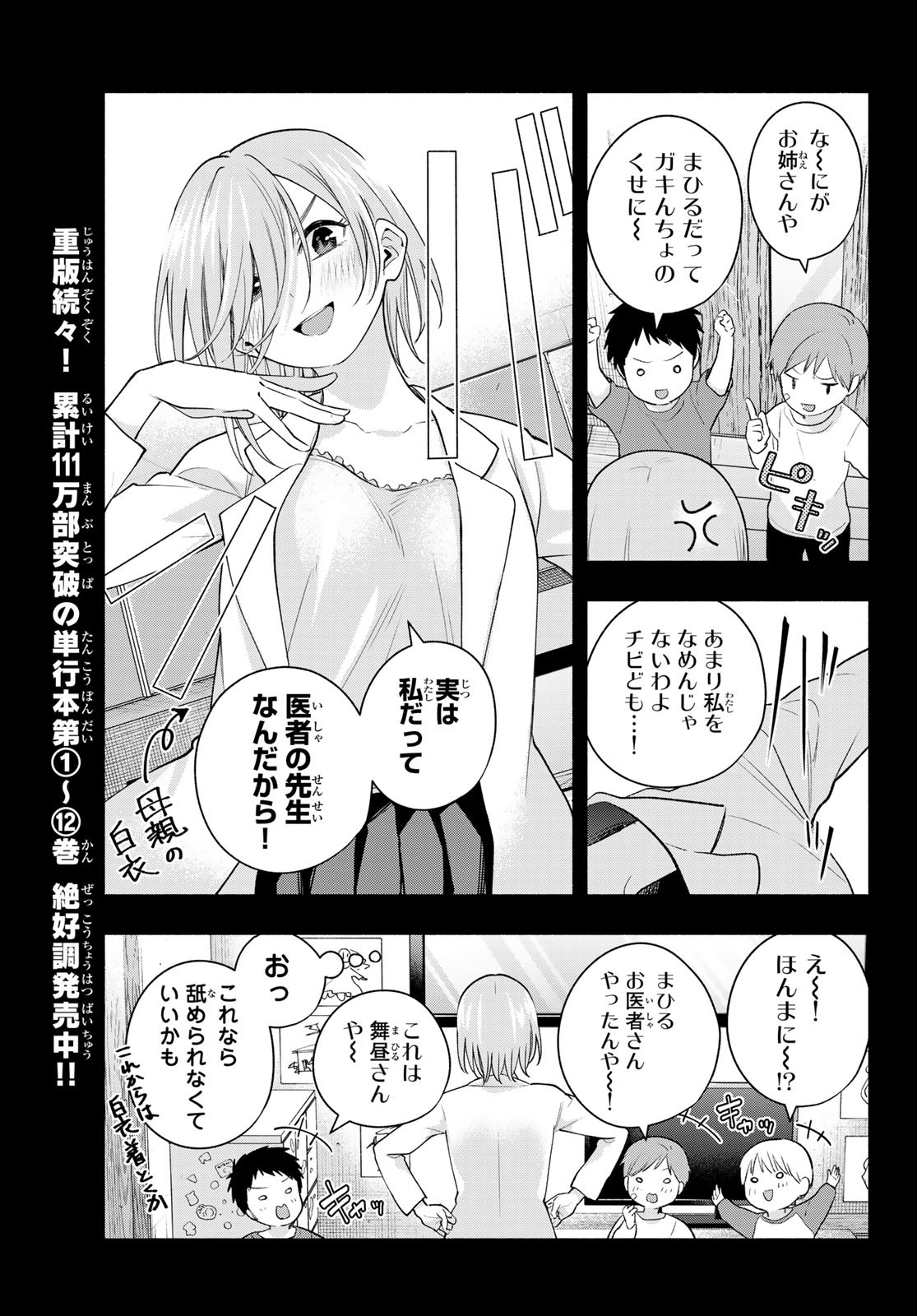 甘神さんちの縁結び - 第117話 - Page 7