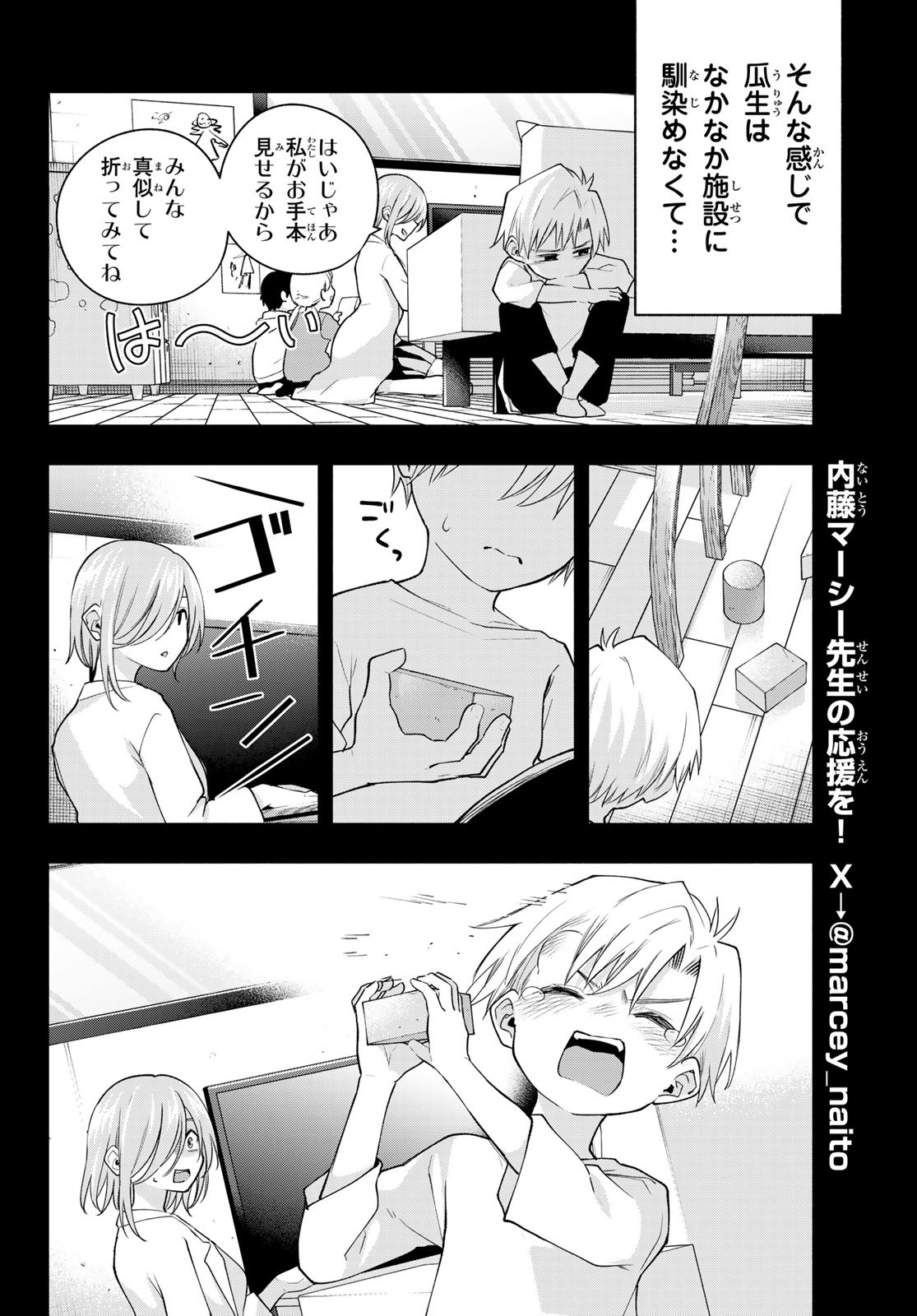 甘神さんちの縁結び - 第117話 - Page 10