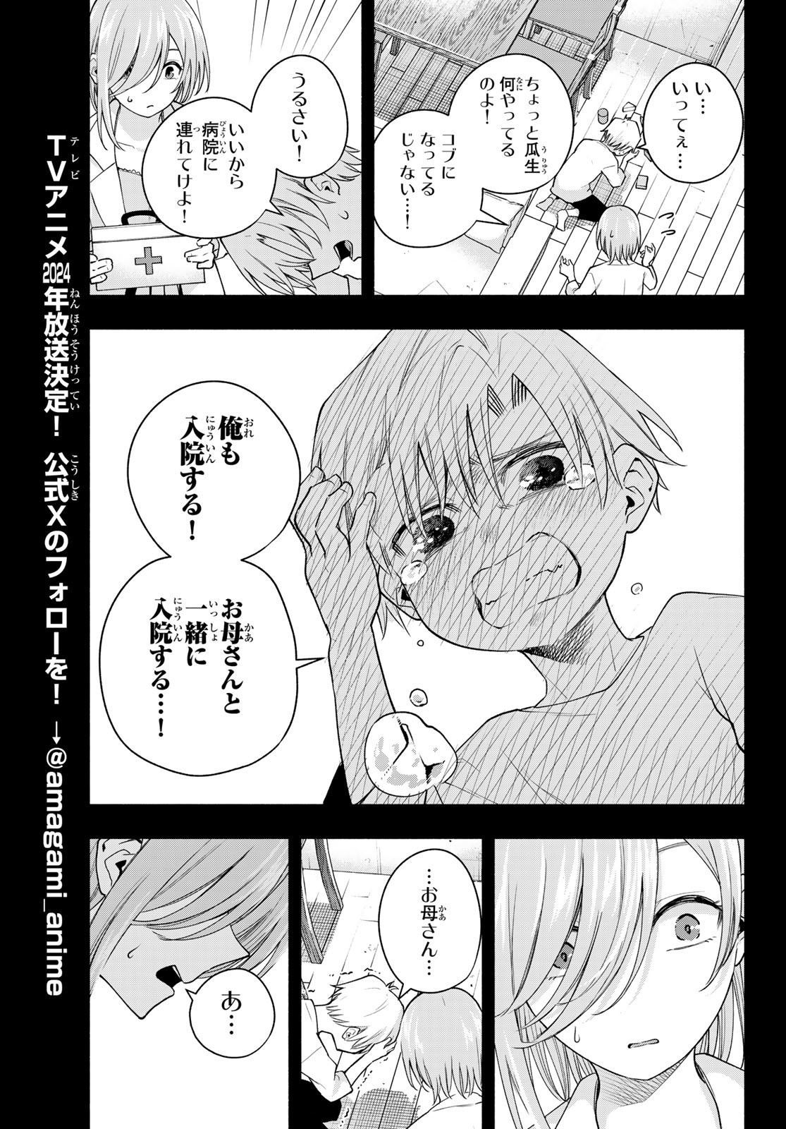 甘神さんちの縁結び - 第117話 - Page 11