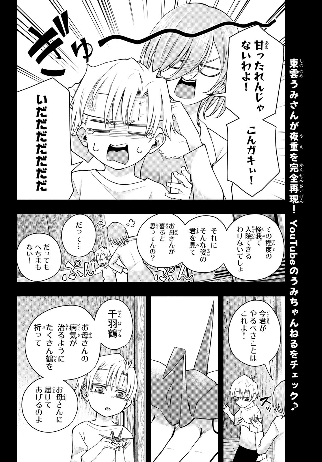 甘神さんちの縁結び - 第117話 - Page 12