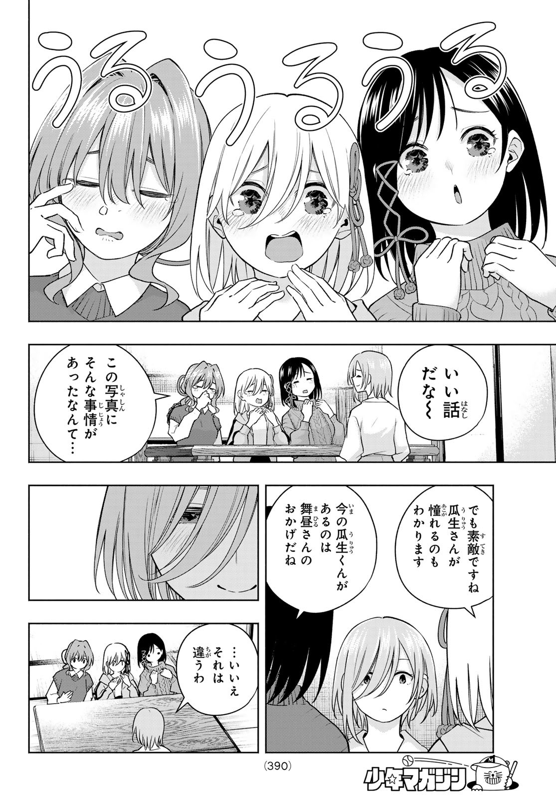 甘神さんちの縁結び - 第117話 - Page 14