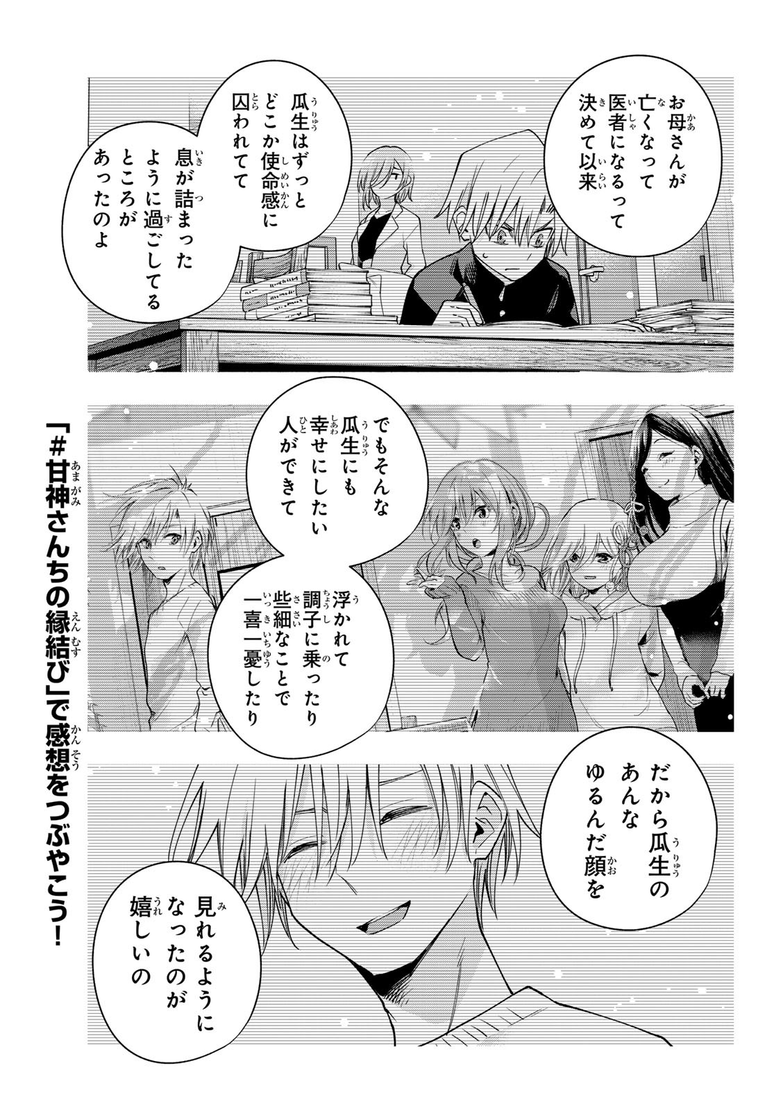 甘神さんちの縁結び - 第117話 - Page 15