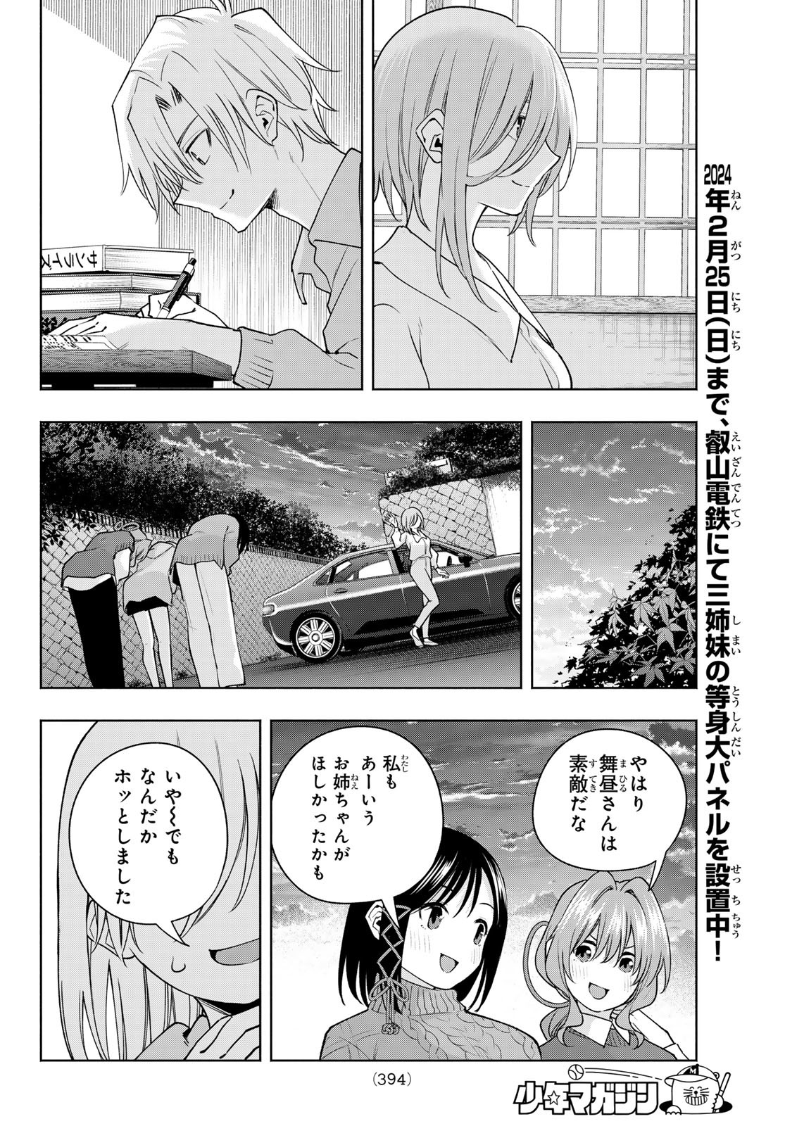 甘神さんちの縁結び - 第117話 - Page 18