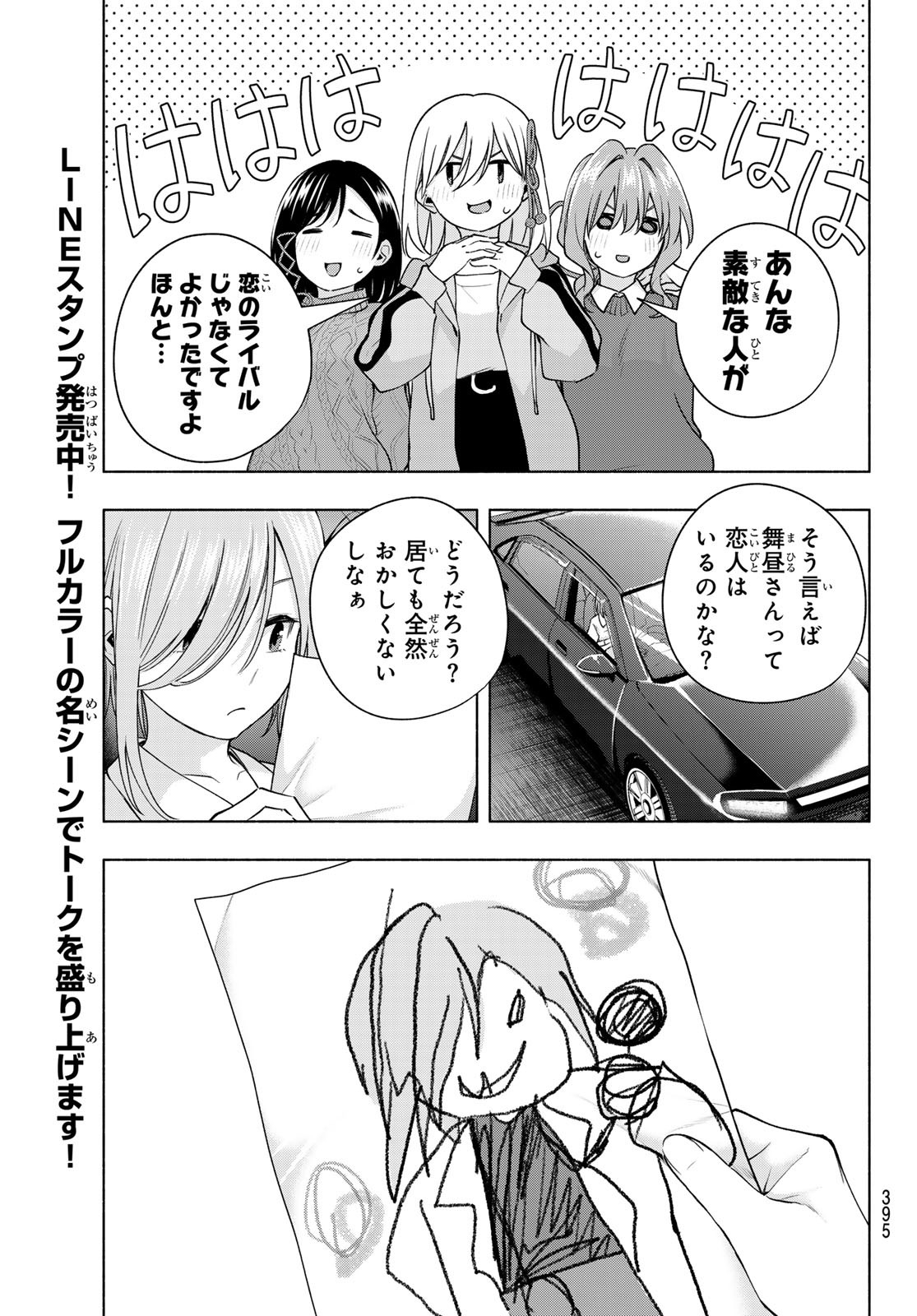 甘神さんちの縁結び - 第117話 - Page 19